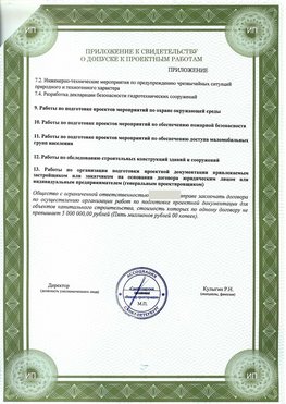 Приложение к свидетельство о допуске к проектным работа Мончегорск СРО в проектировании